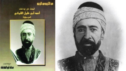 Image result for ‫رائد المسرح السوري والعربي أحمد أبوخليل القباني‬‎