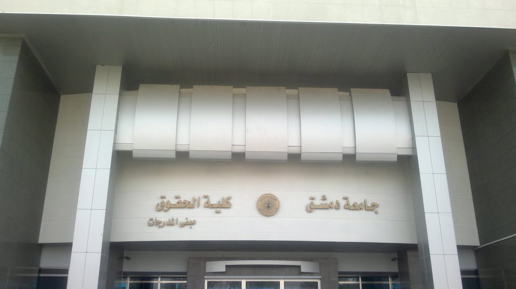 كلية الحقوق