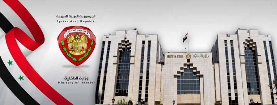 وزارة الداخلية