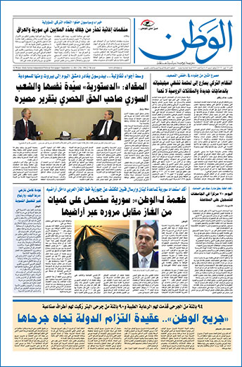 السورية صحيفة الوطن الصحف و