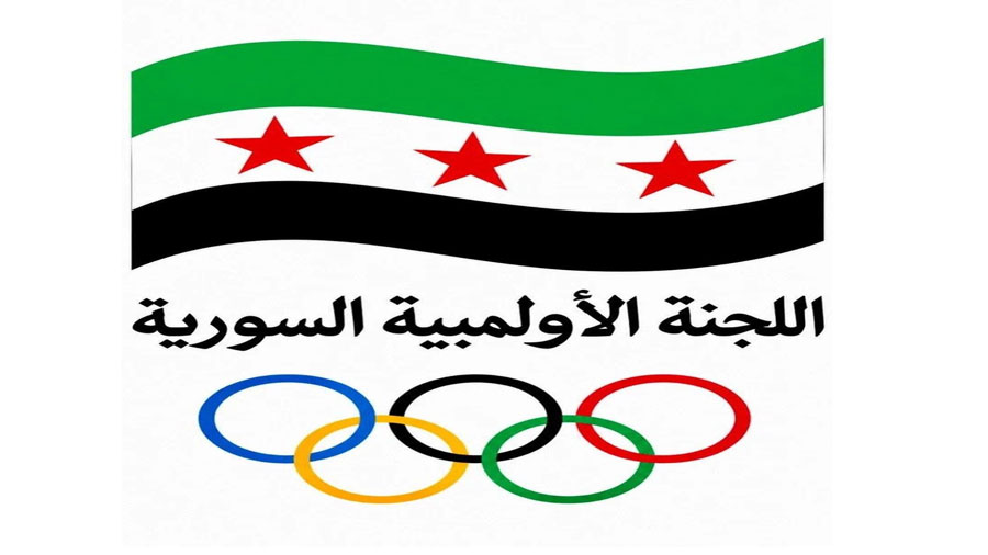 إلى متى ستبقى اللجنة الأولمبية السورية بأيد غير أمينة؟
