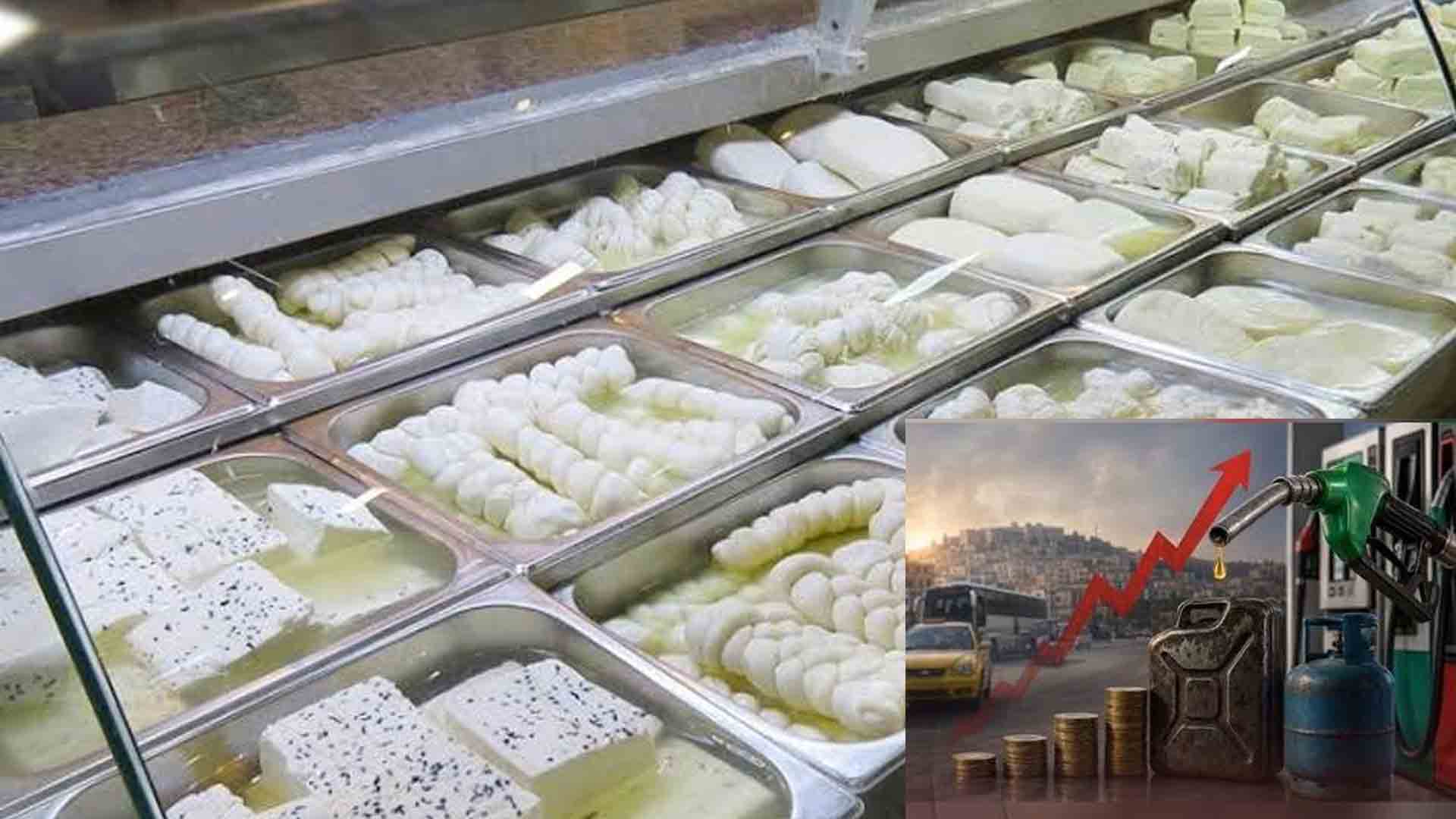 التصدير وغلاء المازوت يرفعان أسعار الألبان والأجبان