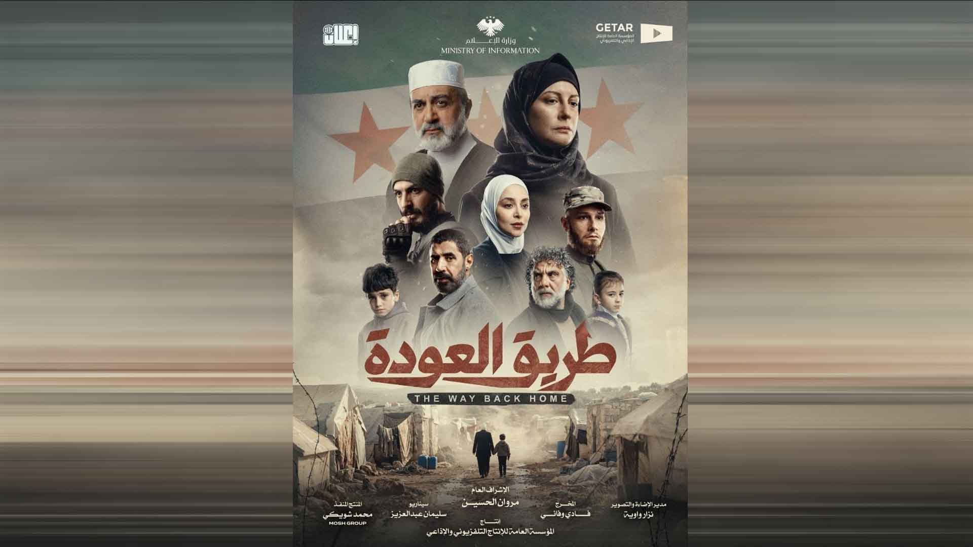 يرصد حكايات مستوحاة من حياة السوريين في المخيمات.. “طريق العودة” في دار الأوبرا بعرض أول وخاص