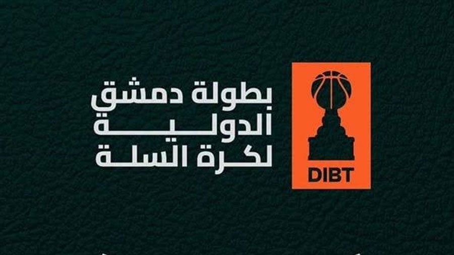 عشرة أندية ثبتت مشاركتها في دورة دمشق الدولية للسلة