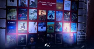 حمص تفتتح مهرجانها السينمائي بدورته الأولى في “الصالة المدمرة”