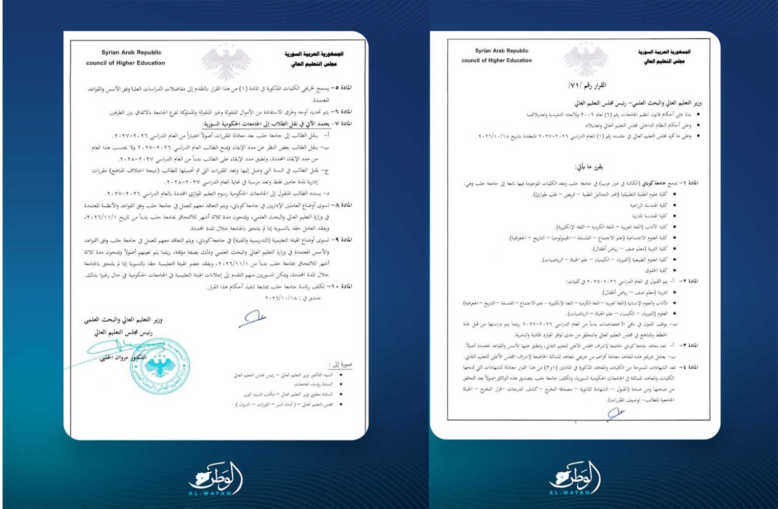 قرار دمج .. كليات “كوباني” أصبحت تتبع لجامعة حلب