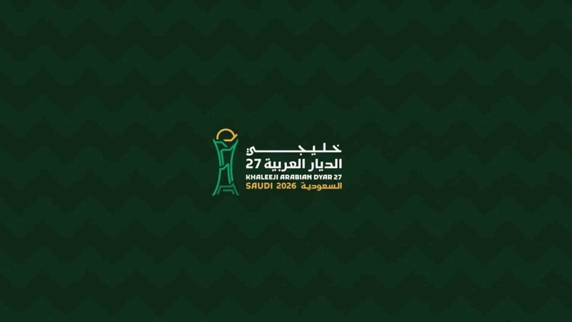 جائزة الأمير خالد الفيصل لأفضل لاعب في «خليجي الديار العربية 27»