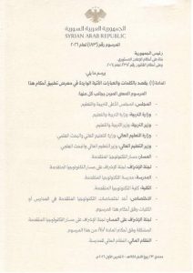 مرسوم رئاسي بإحداث ‏”المسار الوطني ‌‏للتكنولوجيا المتقدمة”