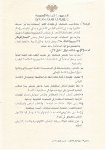 مرسوم رئاسي بإحداث ‏”المسار الوطني ‌‏للتكنولوجيا المتقدمة”