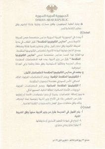 مرسوم رئاسي بإحداث ‏”المسار الوطني ‌‏للتكنولوجيا المتقدمة”