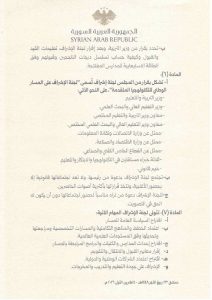 مرسوم رئاسي بإحداث ‏”المسار الوطني ‌‏للتكنولوجيا المتقدمة”