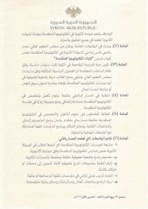 مرسوم رئاسي بإحداث ‏”المسار الوطني ‌‏للتكنولوجيا المتقدمة”